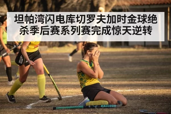 hockey goal celebration